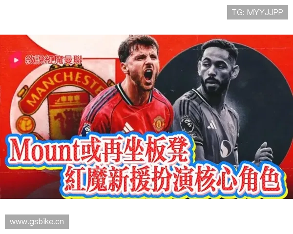 曼联复兴进程未完成：当前赛季竞争格局与稳定性面临考验