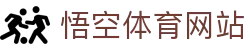 悟空·(中国)体育官方网站-WOKONG SPORTS